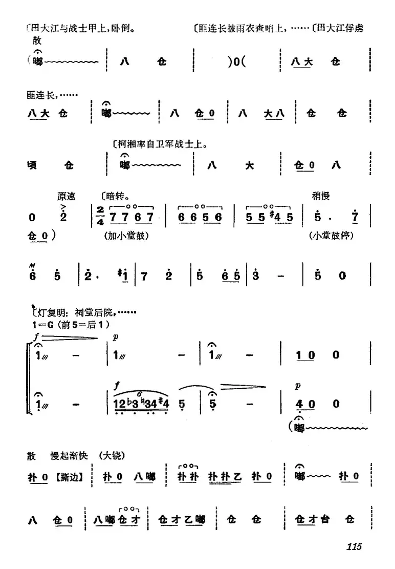 《杜鹃山》第七场·飞渡云堑（主旋律乐谱）