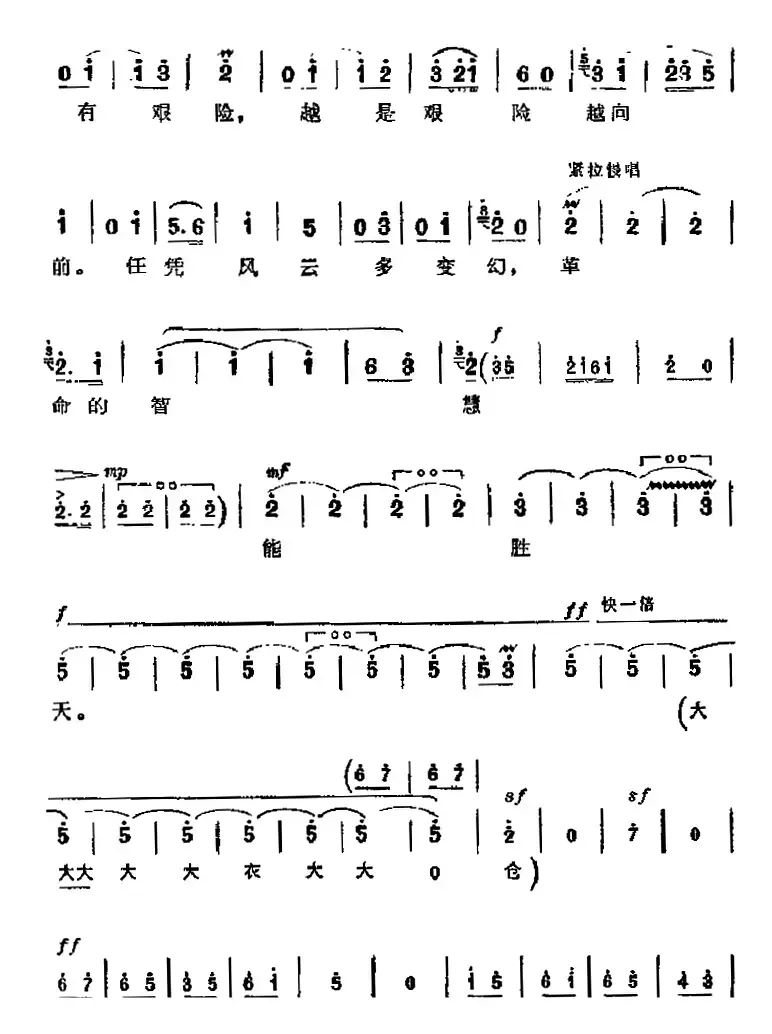 革命现代京剧《智取威虎山》主要唱段：共产党员（第四场 杨子荣唱段）