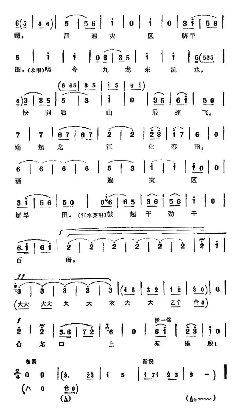 革命现代京剧《龙江颂》主要唱段：端起龙江化春雨（第四场 江水英与群众唱段）