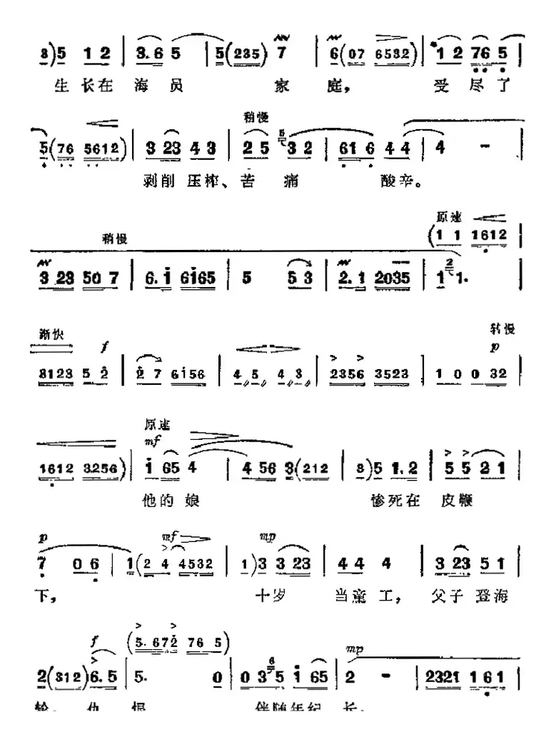 革命现代京剧《红色娘子军》主要唱段：英勇奋战为人民（第四场 连长唱段）