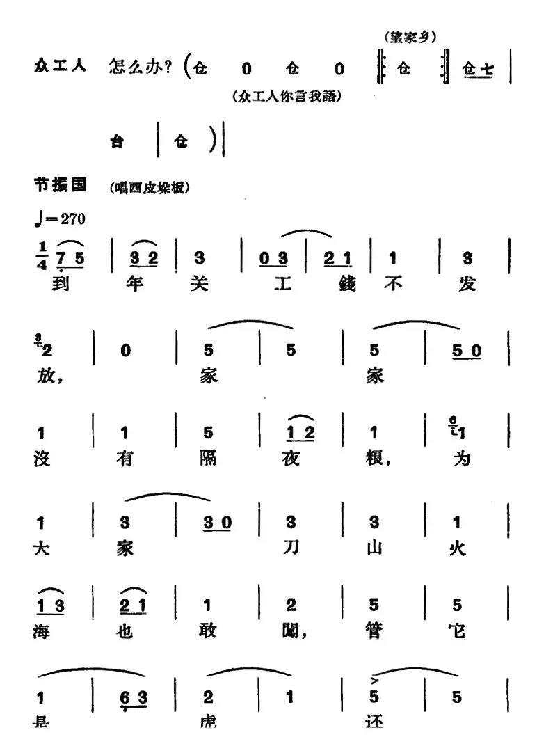 [京剧]节振国 （全本 第一场）