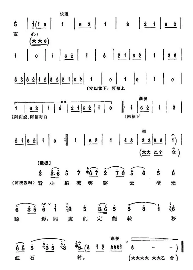 革命现代京剧《沙家浜》全剧主旋律乐谱之第六场 授计