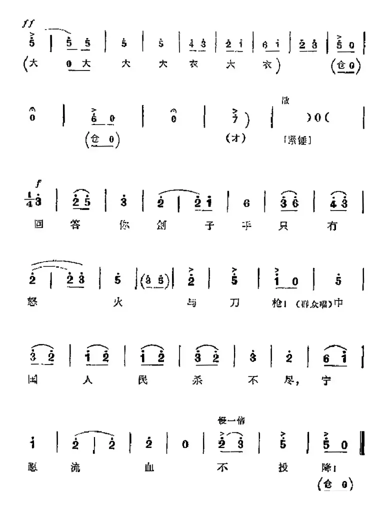 革命现代京剧《平原作战》主要唱段：红心永向共产党（第五场 张大娘与群众唱段）