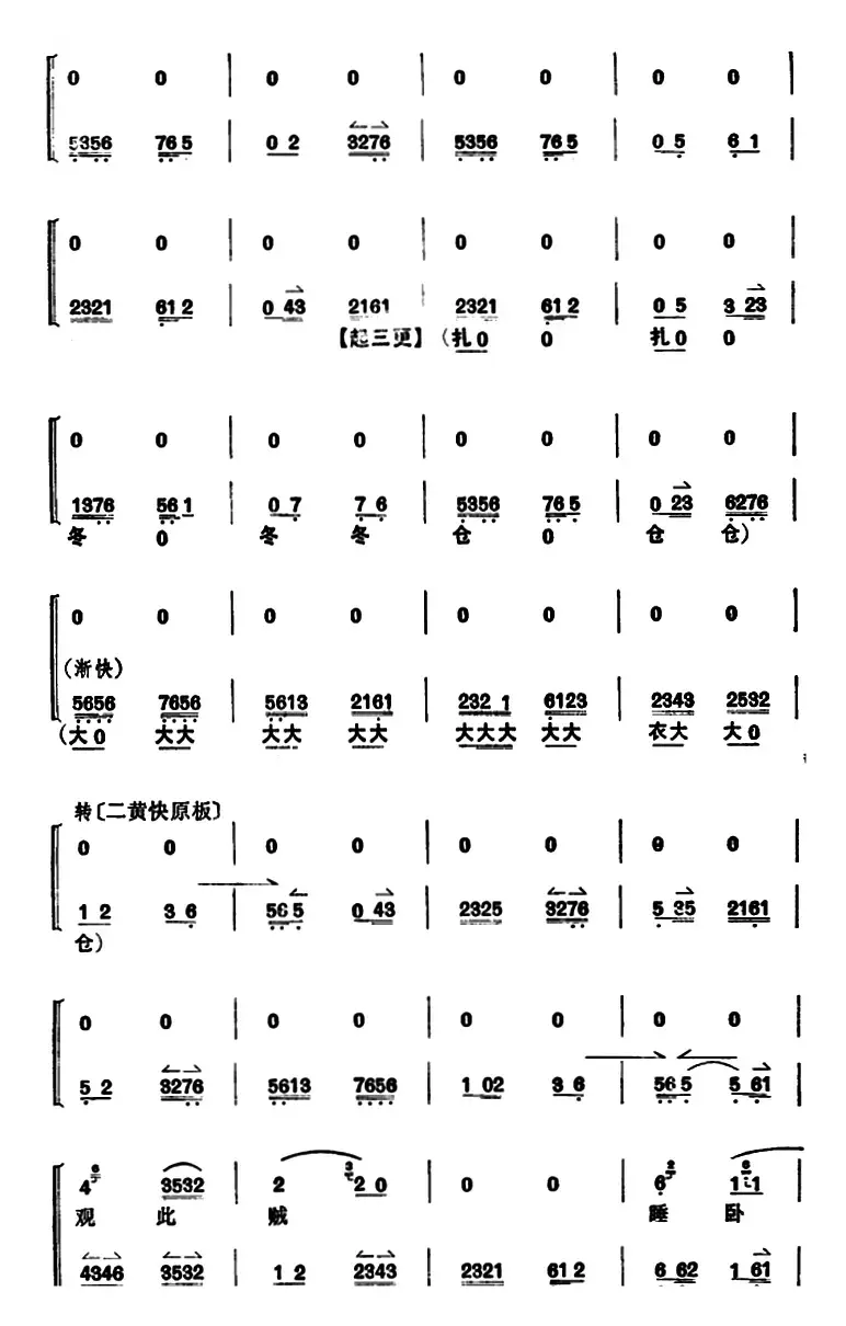 [京剧]捉放曹