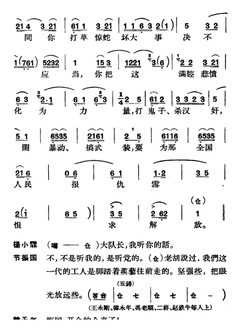 节振国 （全本 第七场）