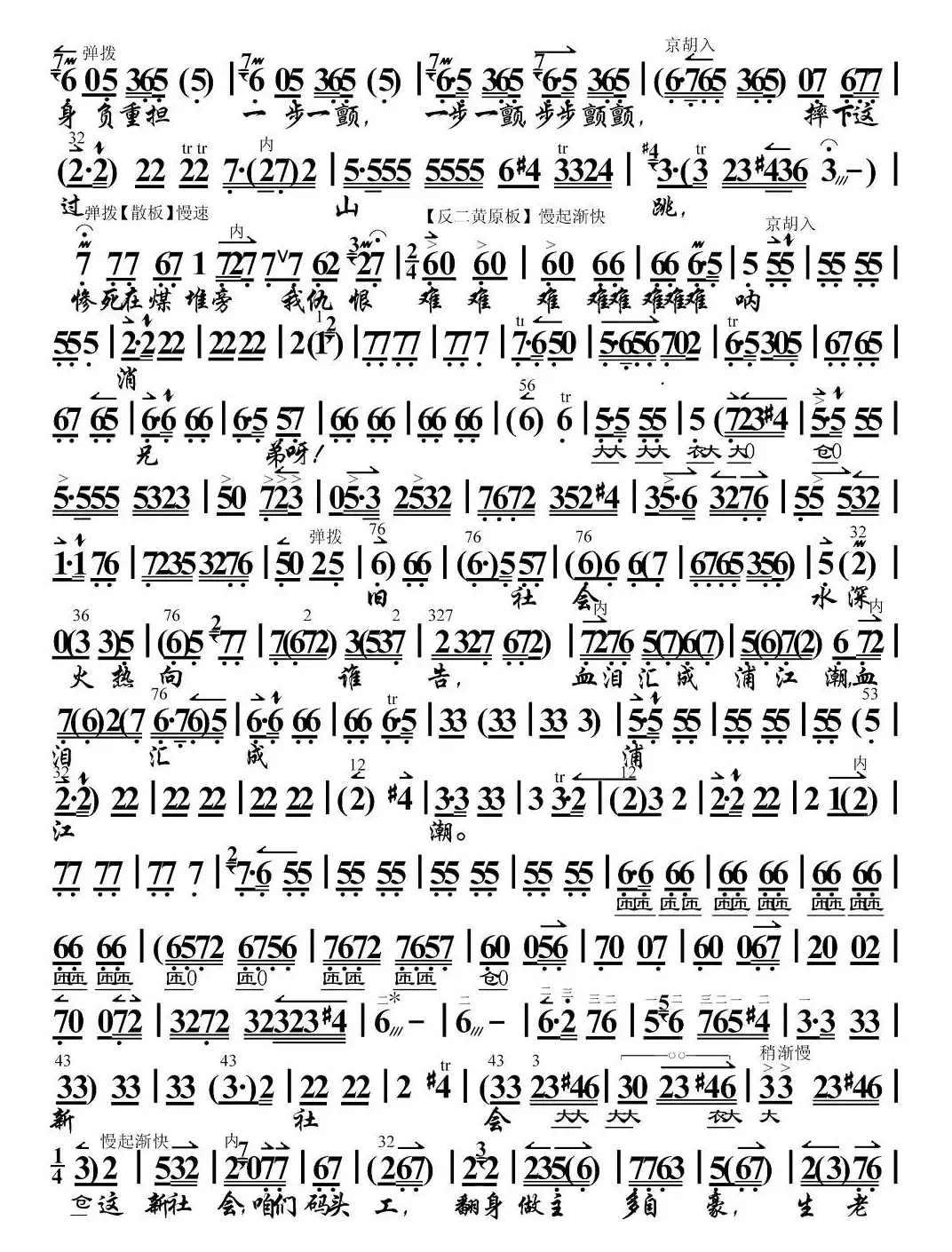 共产党毛主席恩比天高（《海港》马洪亮唱段、京胡伴奏谱）