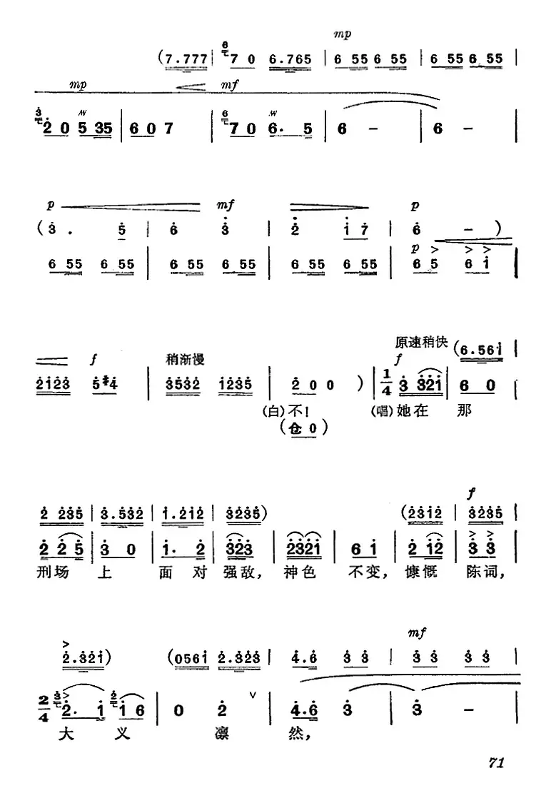 《杜鹃山》第五场·砥柱中流（主旋律乐谱）