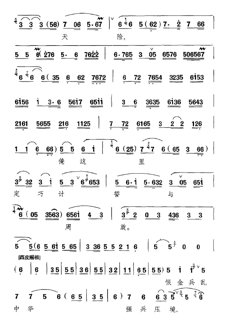 想当年两狼关一场血战（《抗金兵》选段、梁红玉唱段）