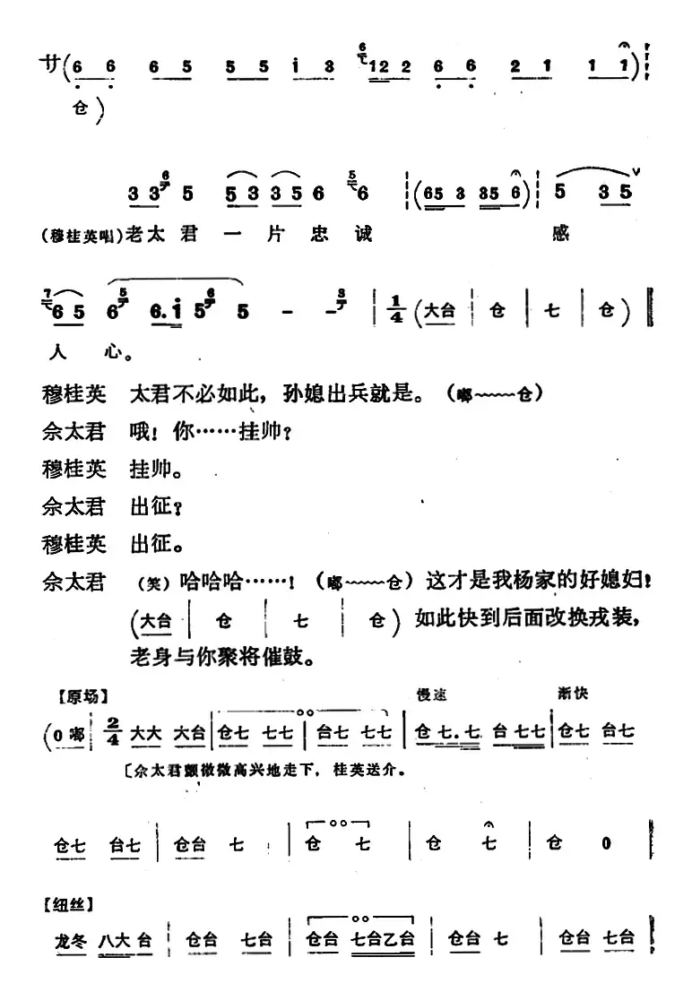 穆桂英挂帅 （第五场 接印）