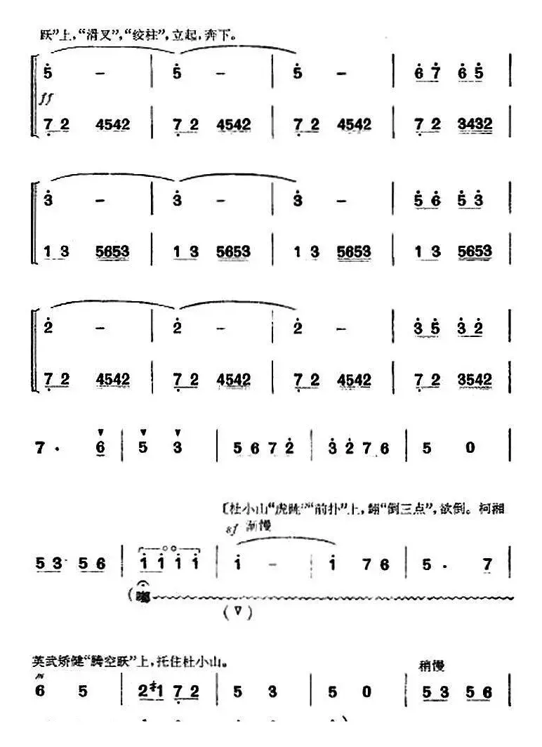 革命现代京剧《杜鹃山》全剧主旋律乐谱之第七场 飞渡云堑