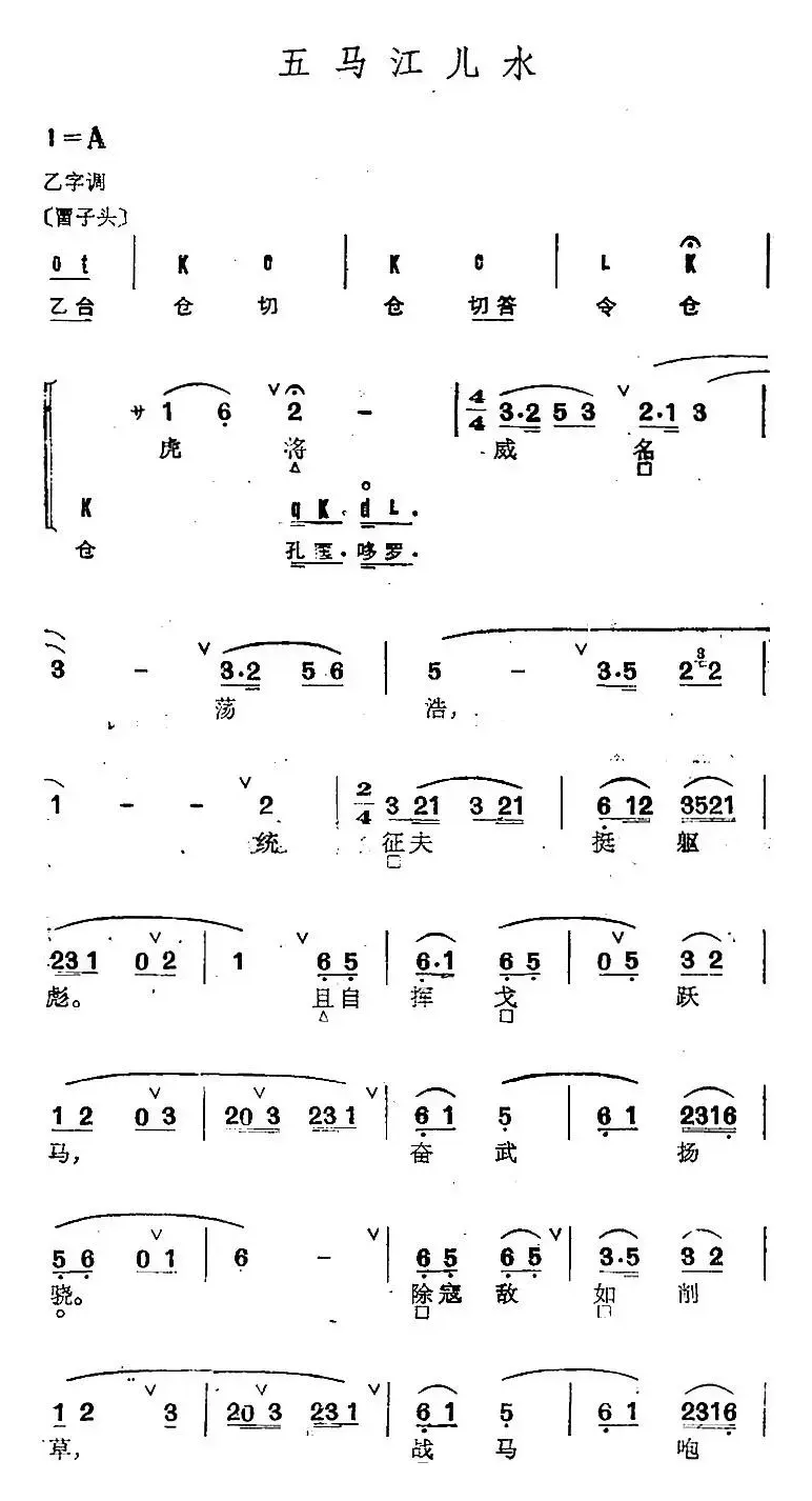 京剧群曲汇编：五马江儿水（2首）