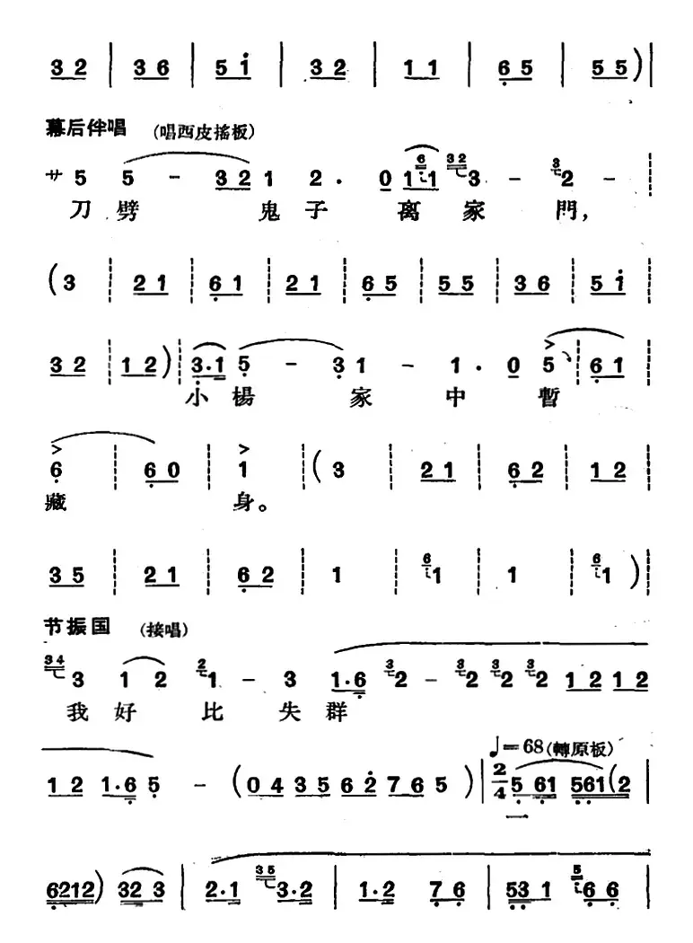 节振国 （全本 第五场）