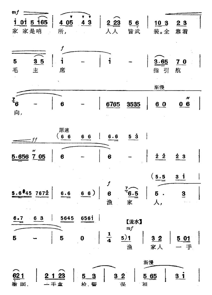 革命现代京剧《磐石湾》全剧主旋律乐谱之第六场 燕尾岛