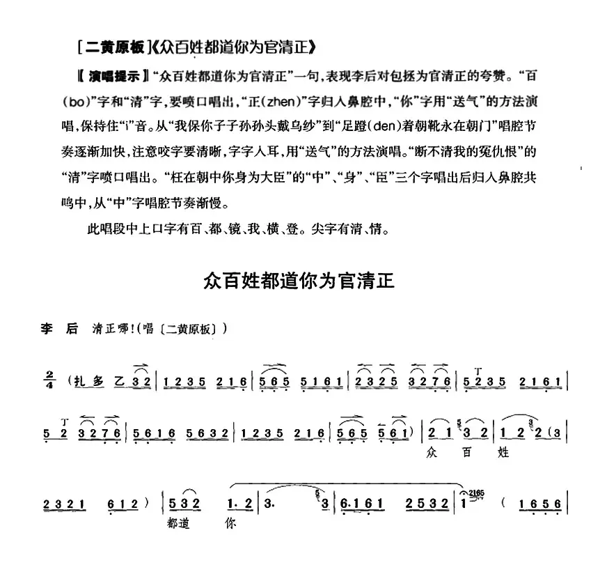 众百姓都道你为官清正　（《遇皇后》李后唱段）