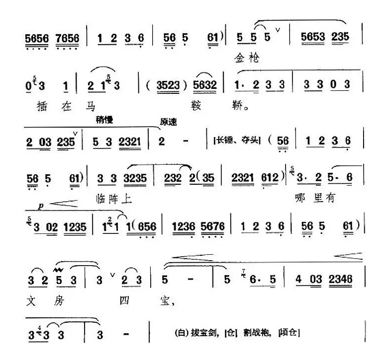 勒马停蹄站城道（《罗成叫关》选段、罗成唱段）