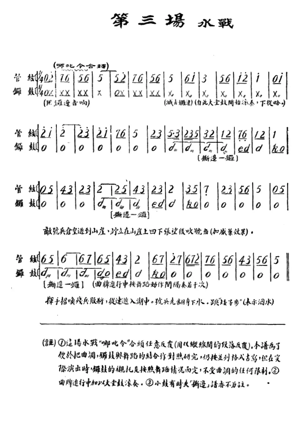 雁荡山·第三场 水战