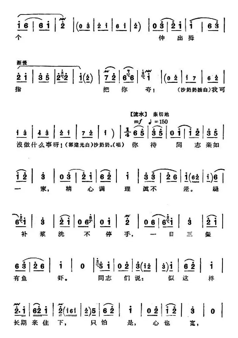 革命现代京剧《沙家浜》全剧主旋律乐谱之第二场 转移