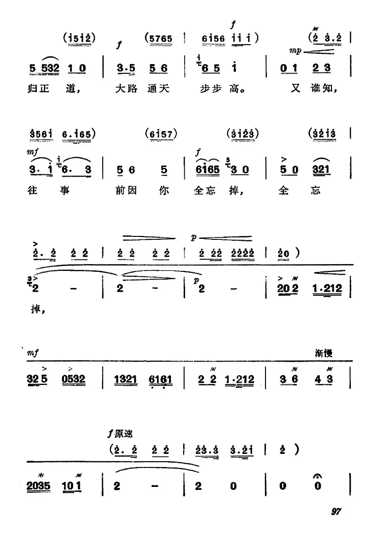 《杜鹃山》第六场·铁窗训子（主旋律乐谱）