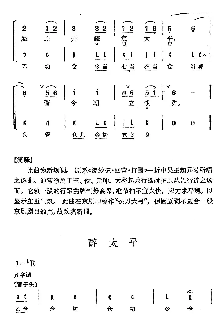 京剧群曲汇编：醉太平（2首）