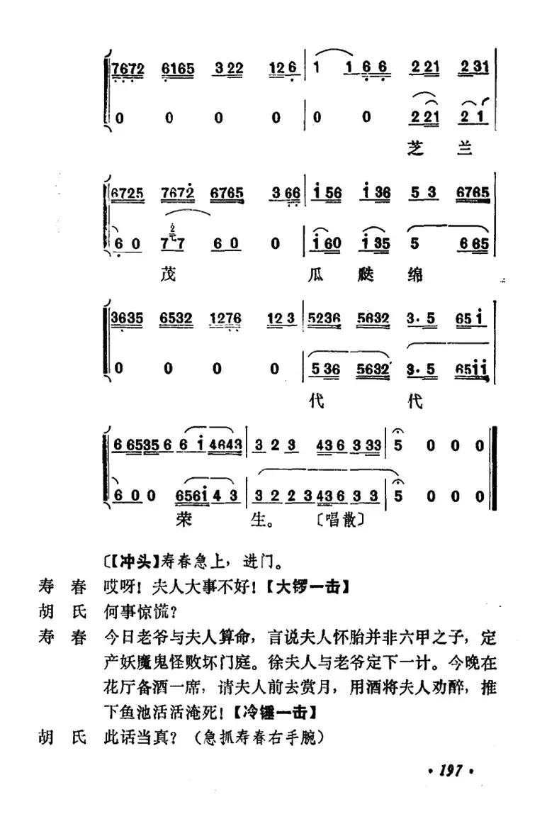 乾坤福寿镜（尚小云演出本）（第二场）