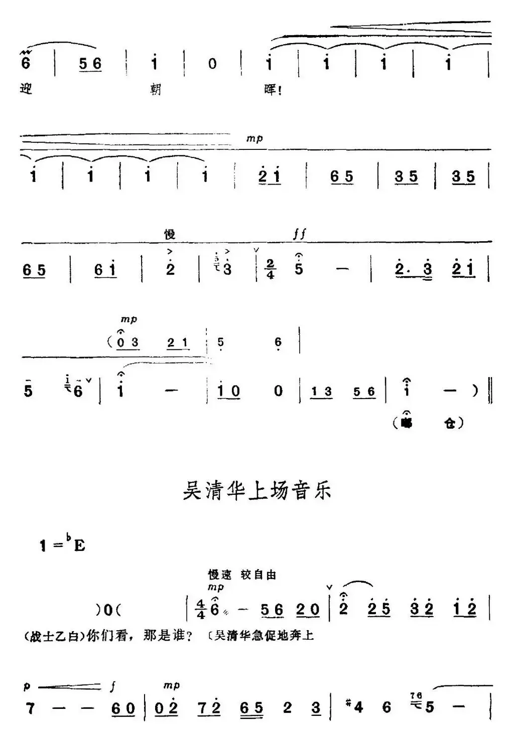 革命现代京剧《红色娘子军》全剧主旋律乐谱之第二场 诉苦参军