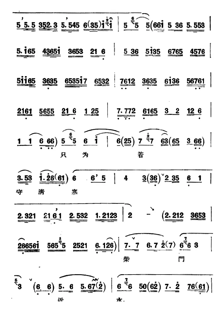 京剧唱腔选·青衣：西施（西施唱段、共四段）