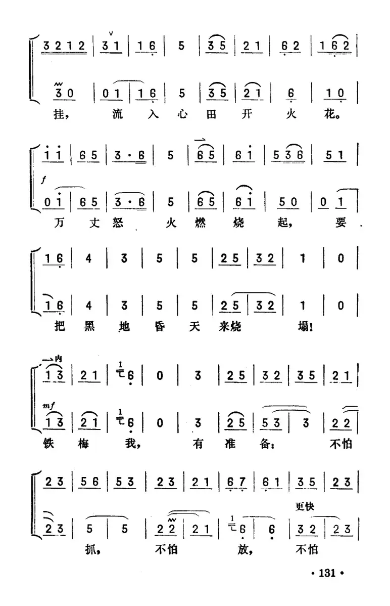 仇恨入心要发芽（《红灯记》李铁梅唱段）（京胡伴奏+唱腔）