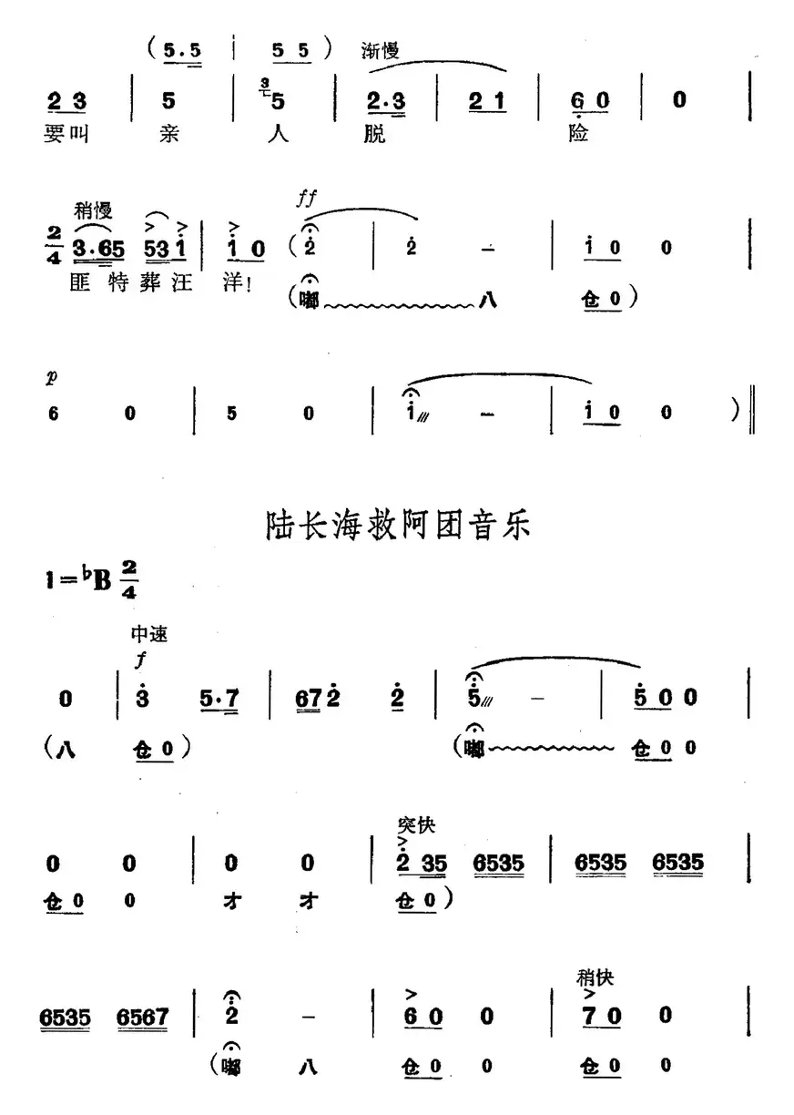 革命现代京剧《磐石湾》全剧主旋律乐谱之第七场 蜂窝洞