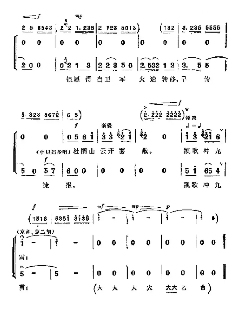 革命现代京剧《杜鹃山》主要唱段：杜鹃山举义旗三起三落（第六场 雷刚、杜妈妈唱段）