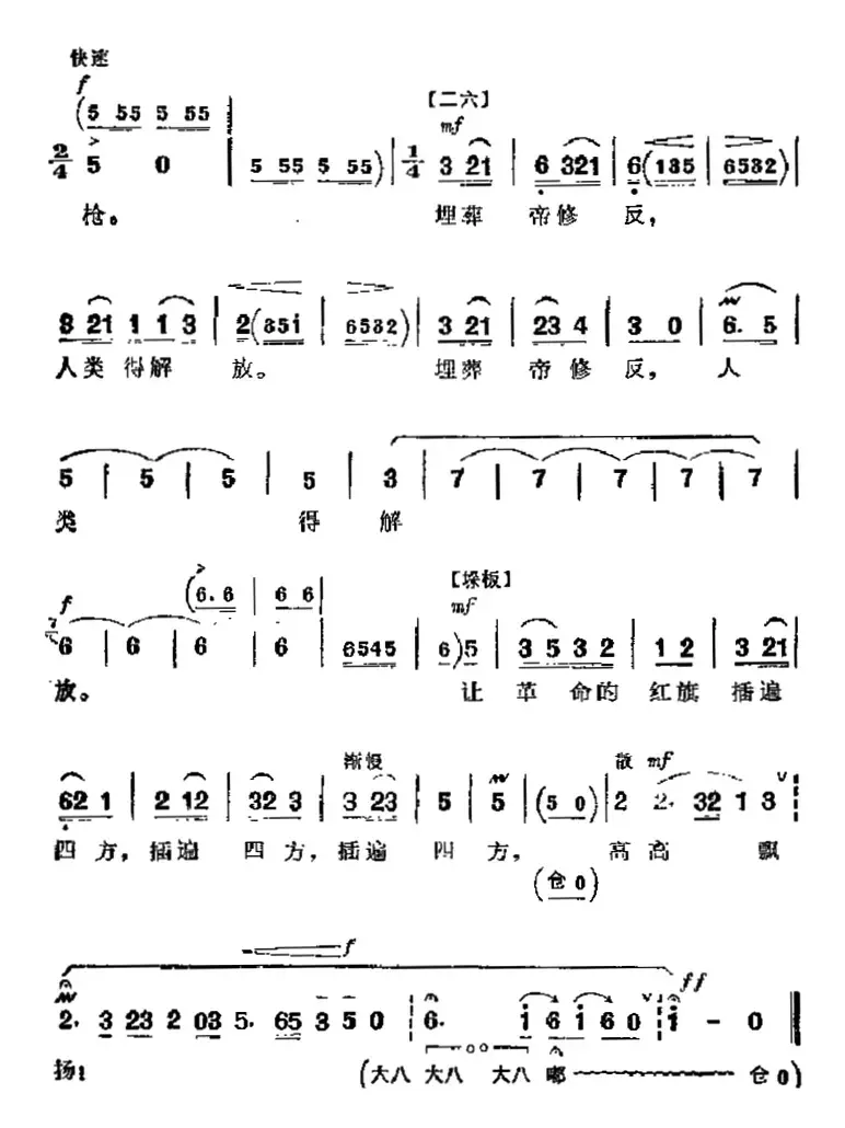 革命现代京剧《龙江颂》主要唱段：让革命的红旗插遍四方（第八场 江水英唱段）