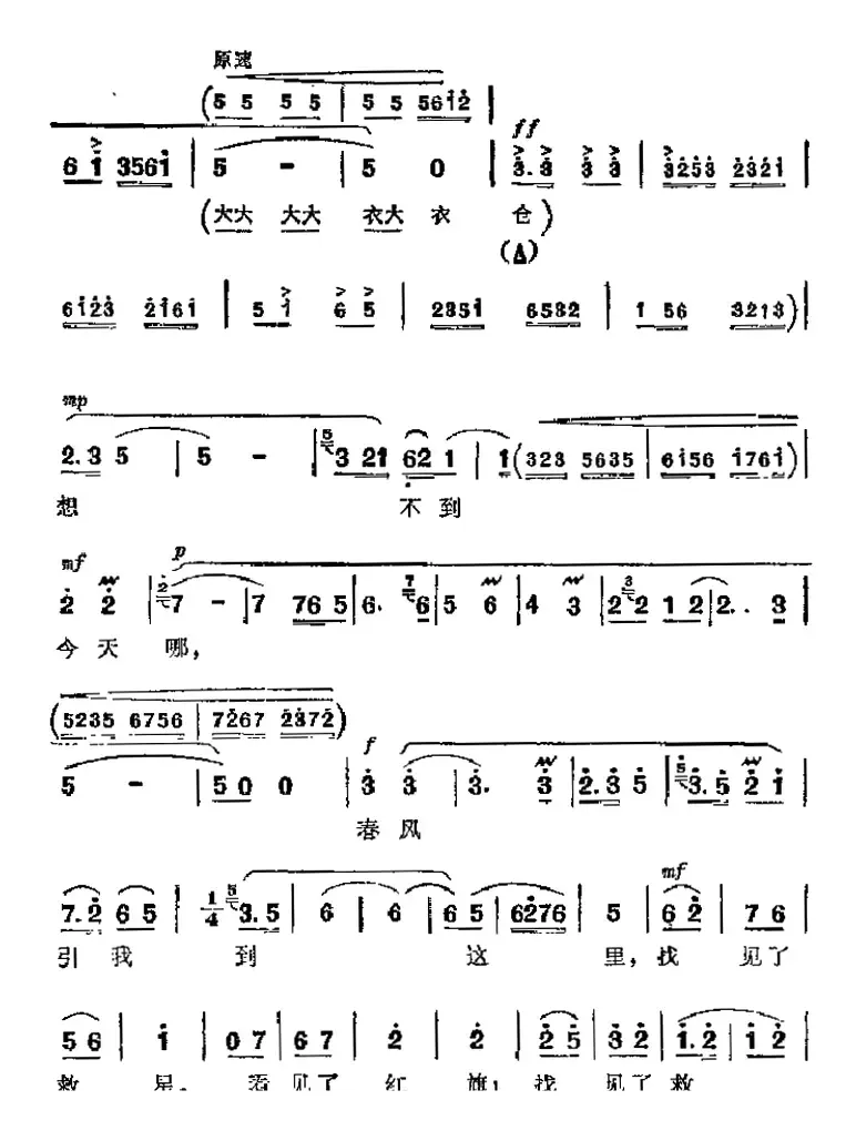 革命现代京剧《红色娘子军》主要唱段：找见了救星，看见了红旗（第二场 吴清华唱段）