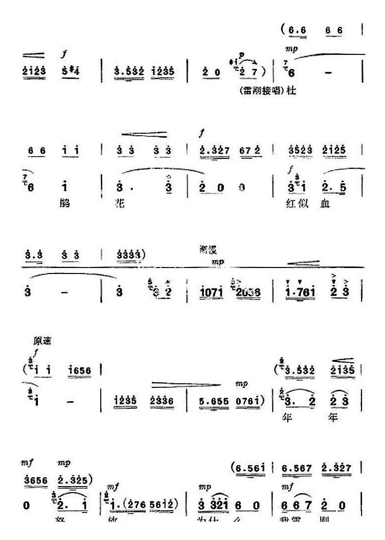 革命现代京剧《杜鹃山》全剧主旋律乐谱之第八场 雾岭初晴