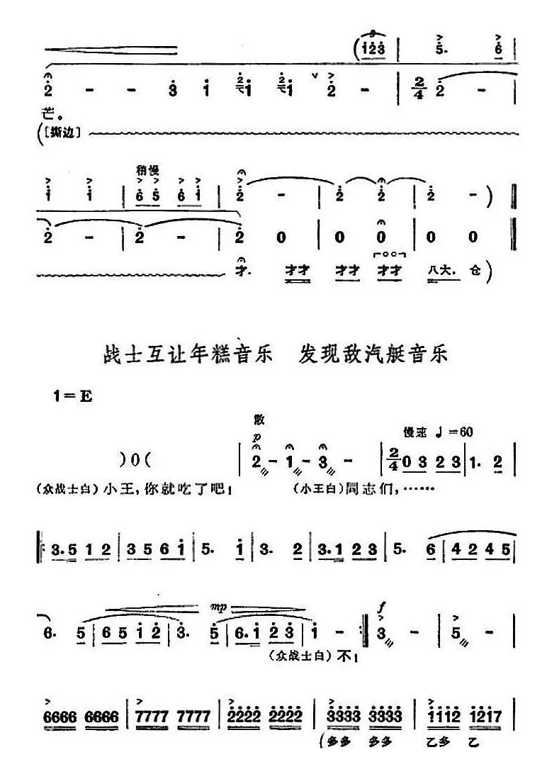 革命现代京剧《沙家浜》全剧主旋律乐谱之第五场 坚持