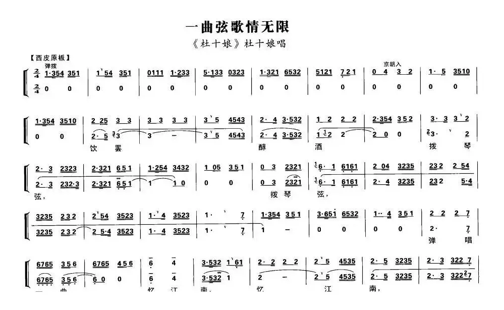 一曲弦歌情无限（《杜十娘》杜十娘唱段、琴谱）