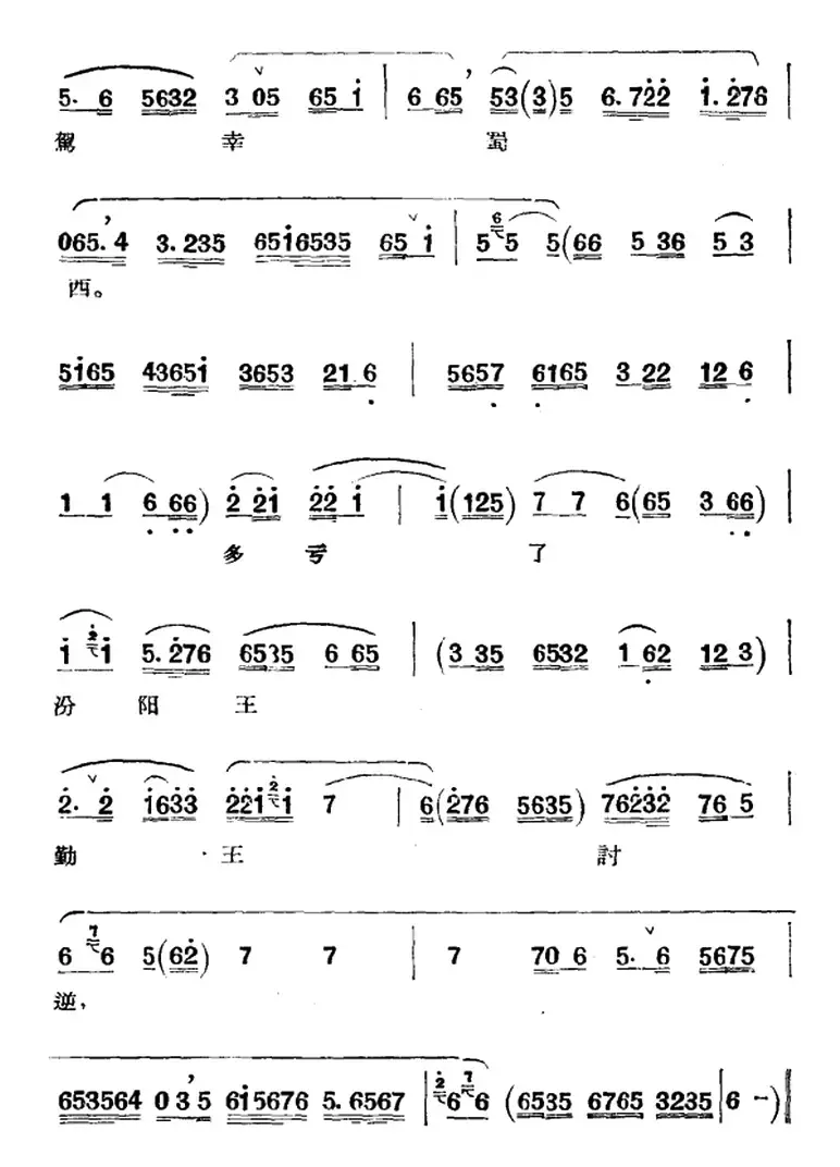 京剧唱腔选·青衣：打金枝（昇平公主唱段）