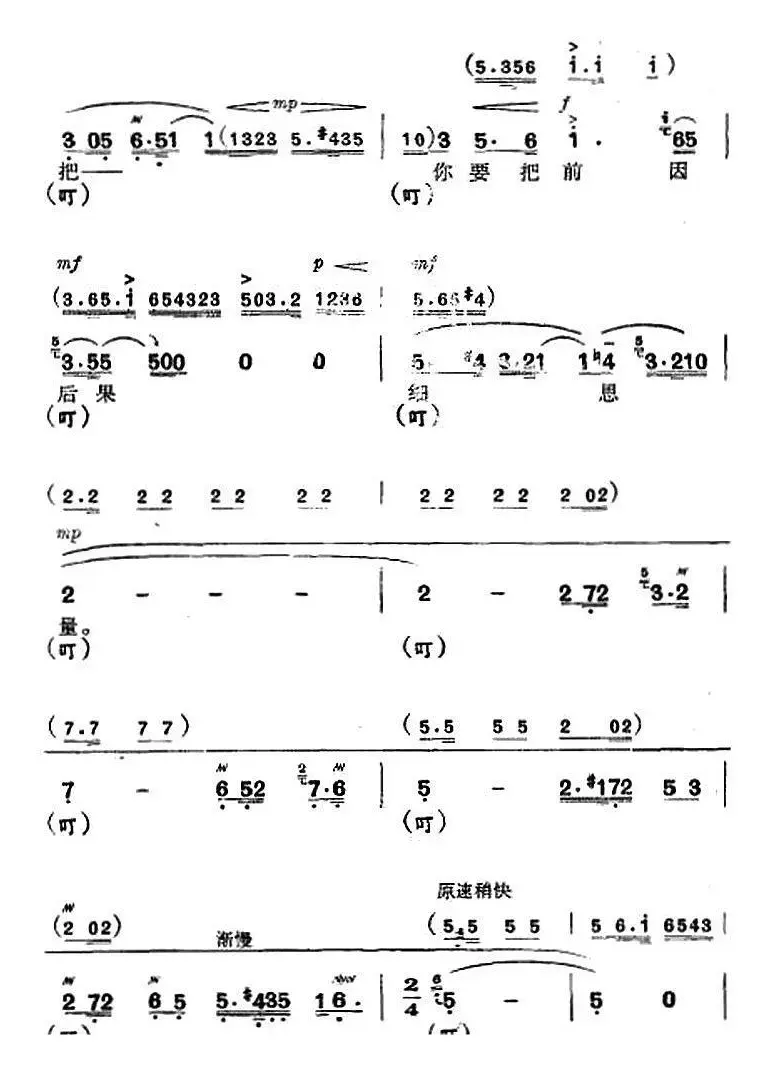 革命现代京剧《杜鹃山》全剧主旋律乐谱之第八场 雾岭初晴