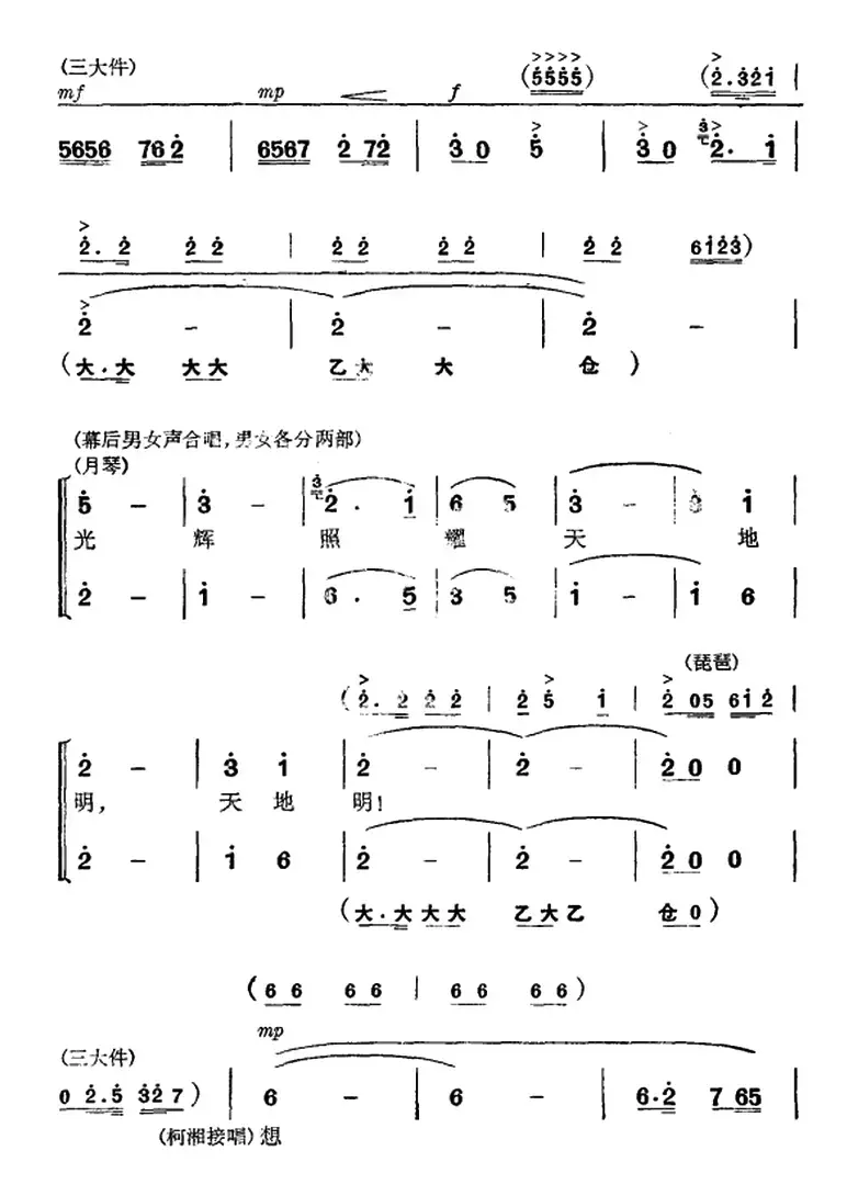 《杜鹃山》第五场·砥柱中流（主旋律乐谱）