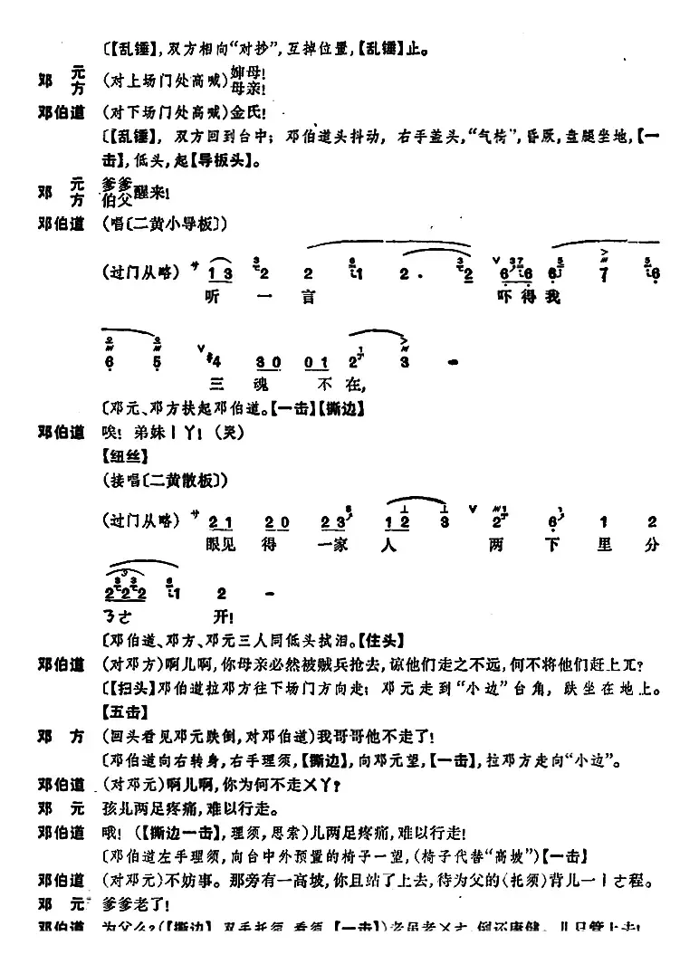 桑园寄子（全本 第五场）