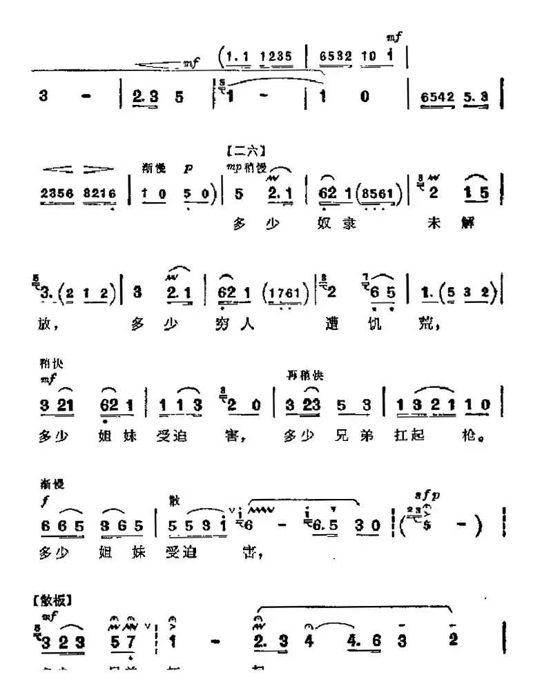 革命现代京剧《龙江颂》主要唱段：让革命的红旗插遍四方（第八场 江水英唱段）