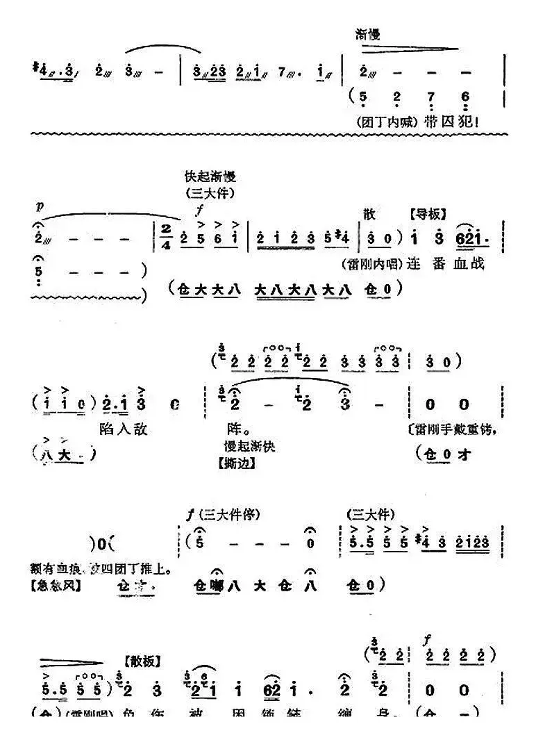 革命现代京剧《杜鹃山》全剧主旋律乐谱之第六场 铁窗训子