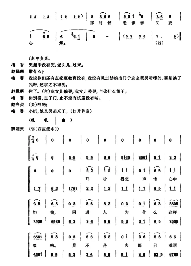 [京剧]锁麟囊 （第五场）