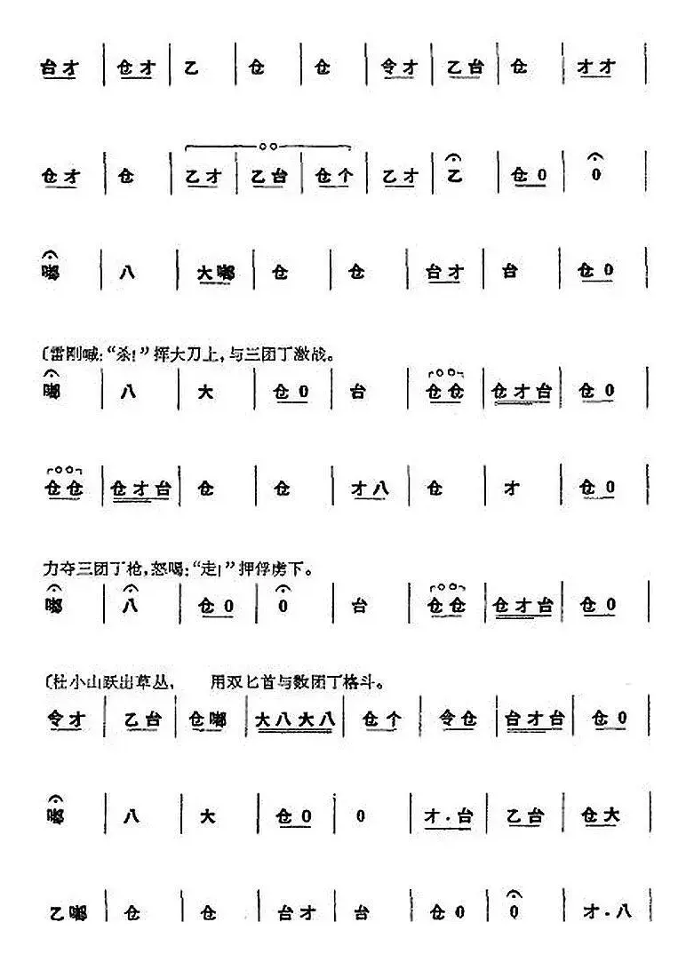 革命现代京剧《杜鹃山》全剧主旋律乐谱之第九场 漫卷红旗