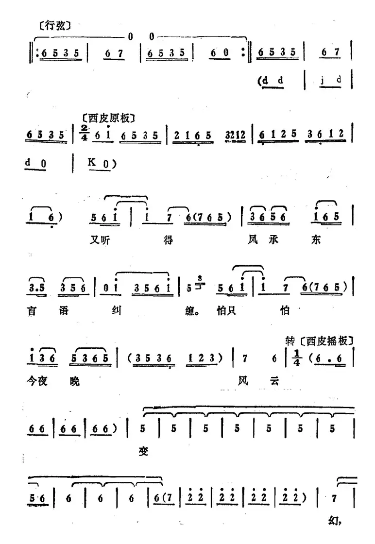 叶少兰唱腔选：一霎时心儿内横穿万箭（《周仁献嫂》周仁唱段）