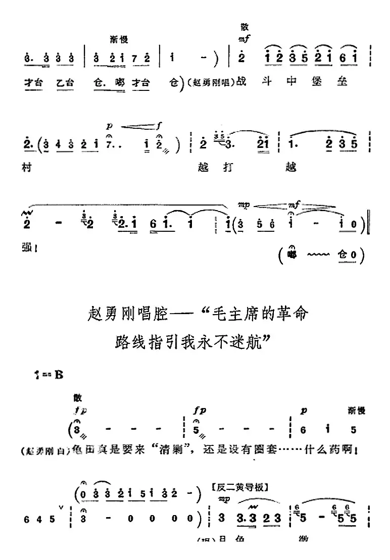 革命现代京剧《平原作战》全剧主旋律乐谱之第八场 青纱帐里