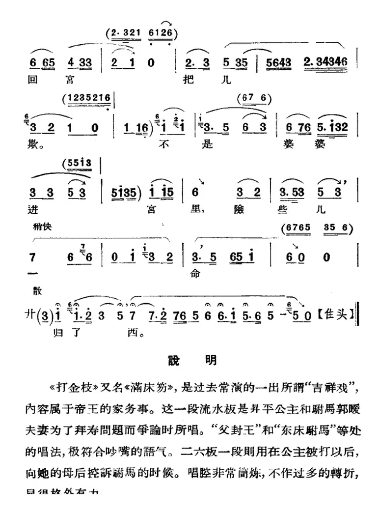 京剧唱腔选·青衣：打金枝（昇平公主唱段、路逵震记谱、胡碧兰演唱）