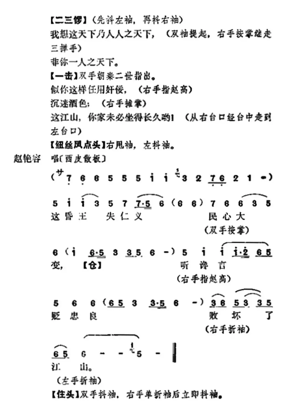 《宇宙锋》第二场（梅兰芳演唱本）