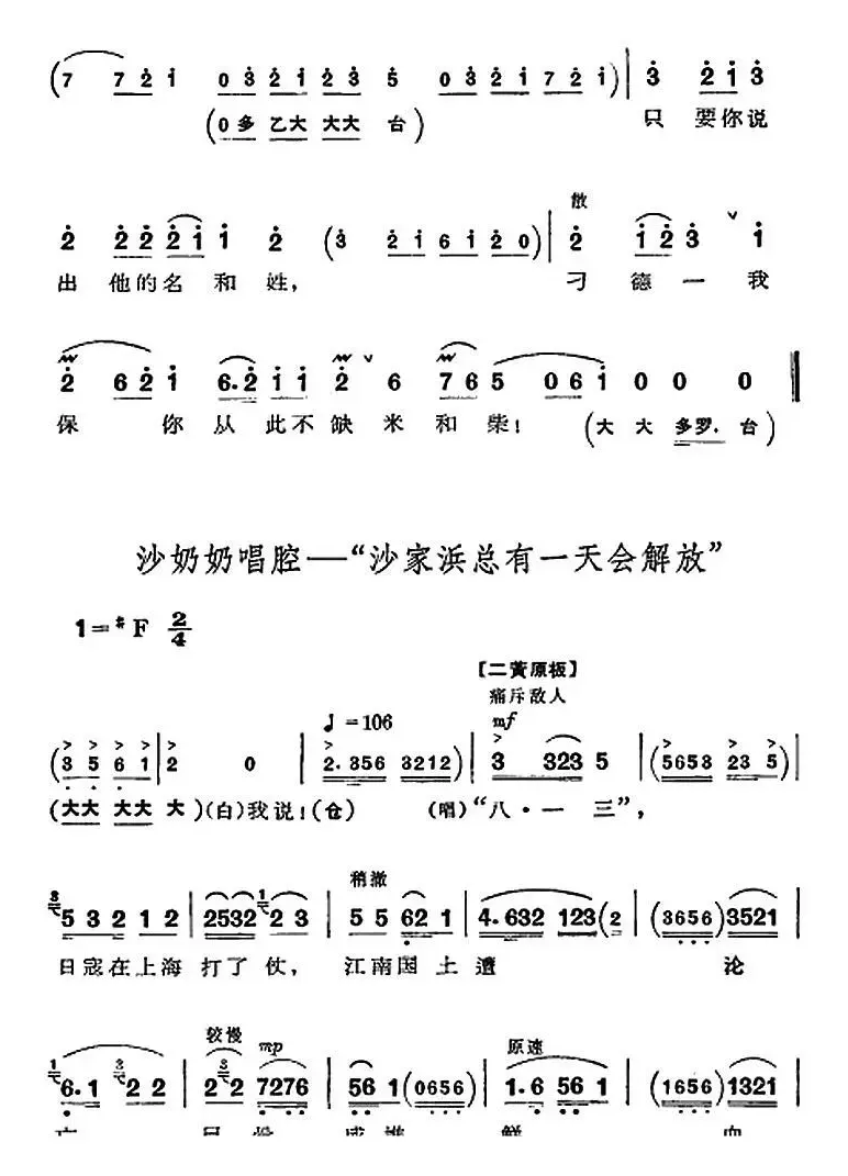 革命现代京剧《沙家浜》全剧主旋律乐谱之第七场 斥敌