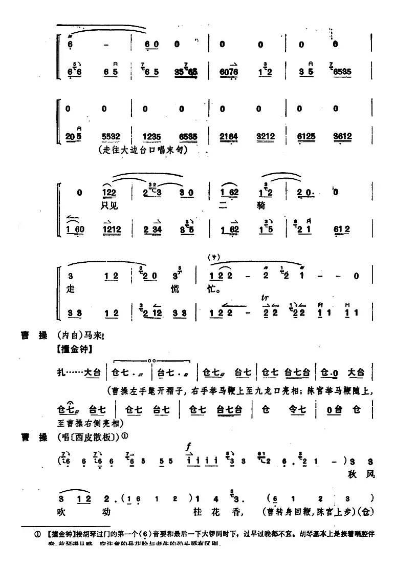 《捉放曹》第一场