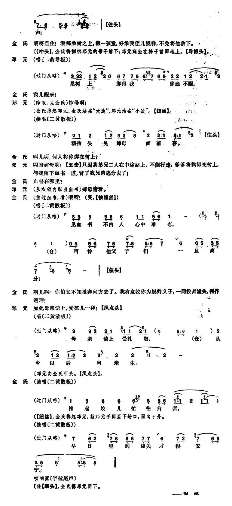 桑园寄子（全本 第五场）