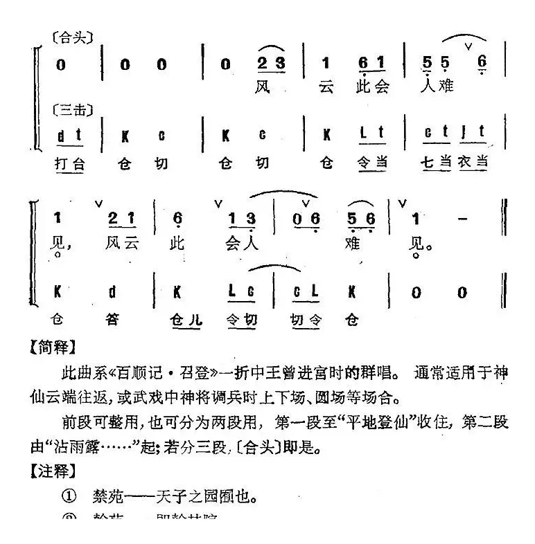 京剧群曲汇编：神仗儿（2首）